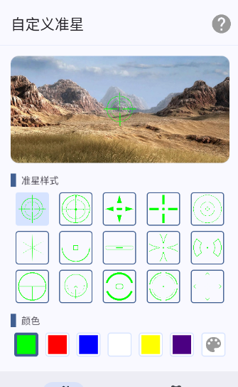 自定義準(zhǔn)星免費(fèi)版截圖