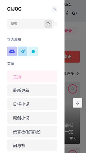 CIJOC輕小說免費(fèi)版截圖