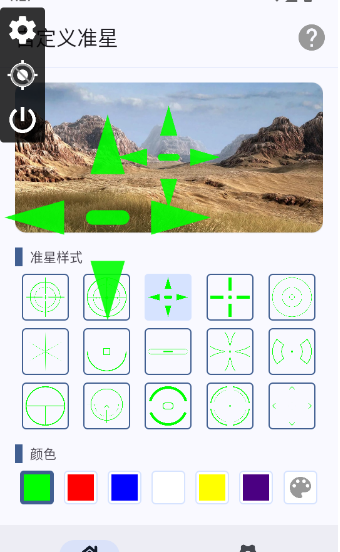 自定義準(zhǔn)星免費(fèi)版截圖