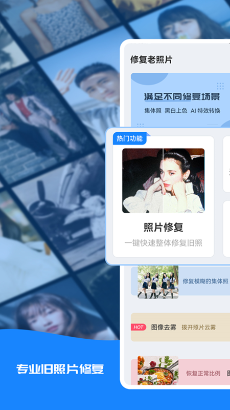 修復(fù)老照片工具截圖