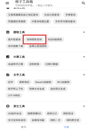 橙子工具箱最新版截圖