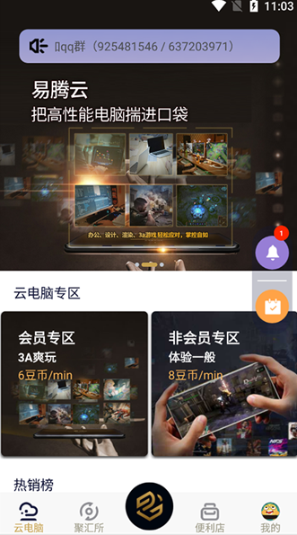 易騰云游戲截圖