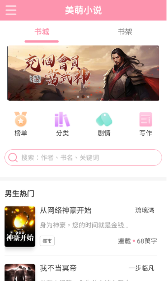 美萌小說最新版截圖