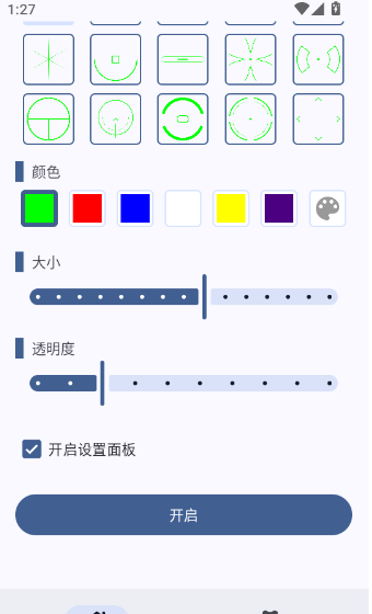 自定義準(zhǔn)星免費(fèi)版截圖