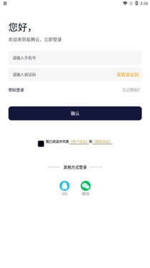 易騰云游戲截圖