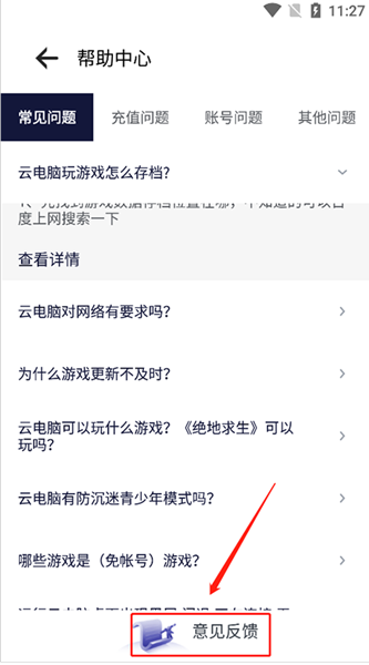 易騰云游戲截圖