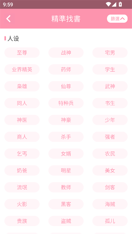 美萌小說最新版截圖