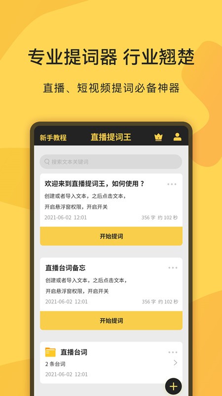 拍攝提詞王截圖