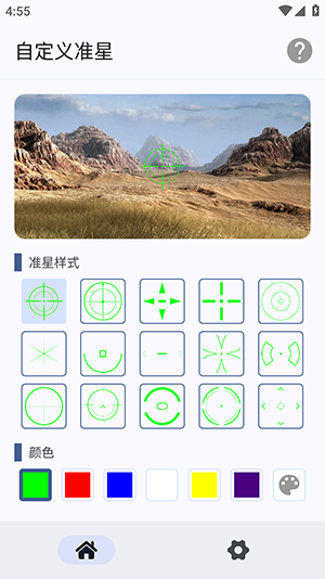 自定義準(zhǔn)星免費(fèi)版截圖