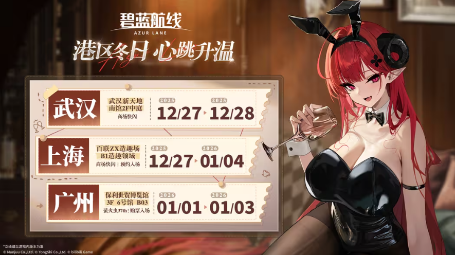 《碧藍航線》2025冬日快閃點燃玩家熱情 三城線下嘉年華圓滿落幕