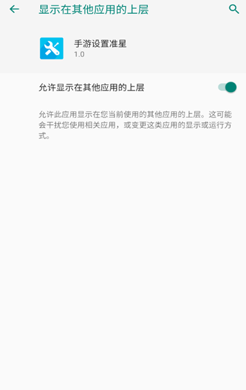 手游設置準星截圖