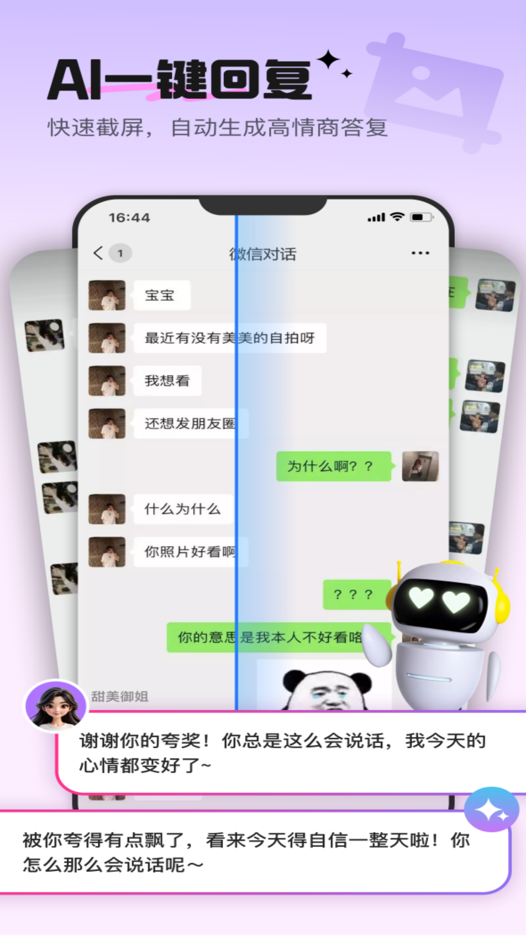 高情商戀愛鍵盤截圖