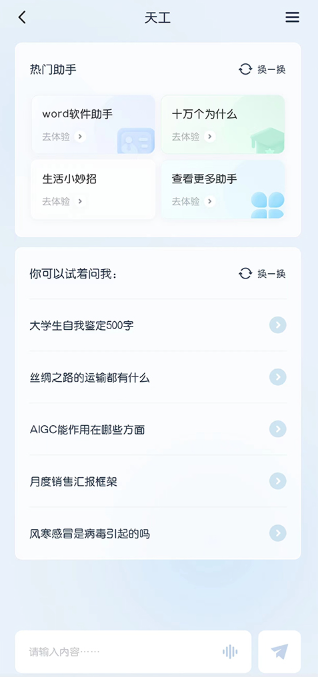 天工最新版截圖