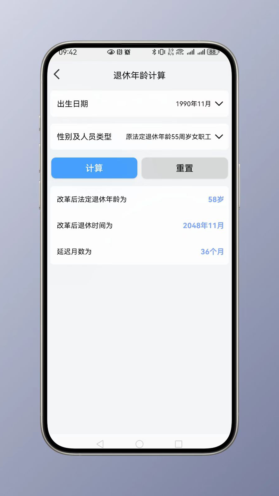 時(shí)間計(jì)算截圖