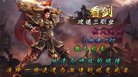 看劍攻速三職業(yè)截圖