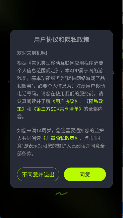 機(jī)咪云游戲截圖