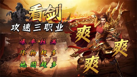 看劍攻速三職業(yè)截圖