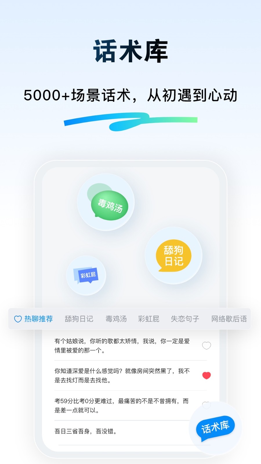 戀愛輸入法截圖