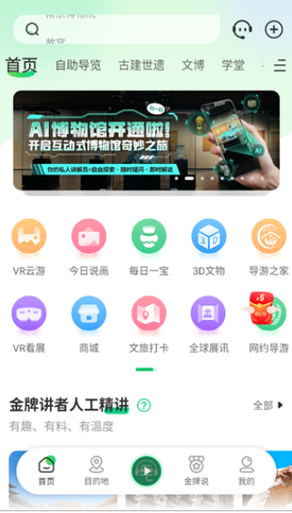 三毛游景點(diǎn)講解截圖