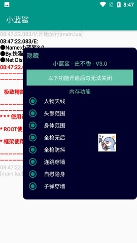 小藍鯊輔助器框架截圖