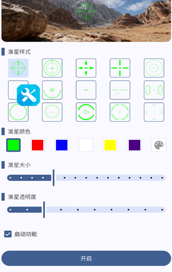 手游設置準星截圖