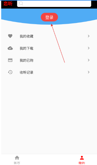 戀聽網(wǎng)有聲小說截圖