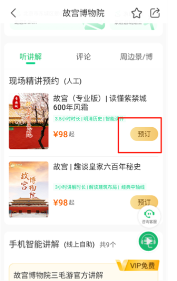 三毛游景點(diǎn)講解截圖