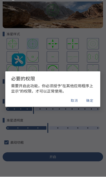 手游設置準星截圖