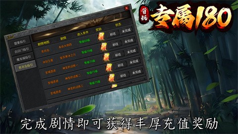 首戰(zhàn)專屬180截圖