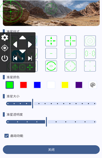 手游設置準星截圖