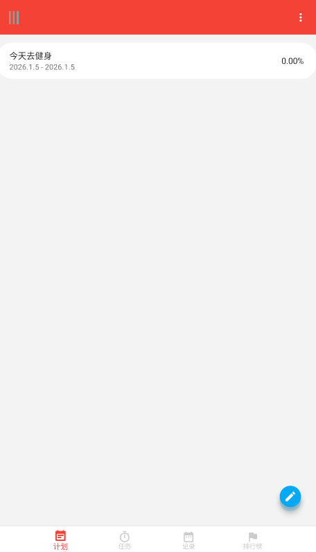 日計劃截圖