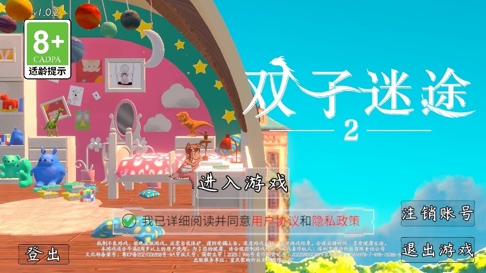 雙子迷途2手機(jī)版截圖