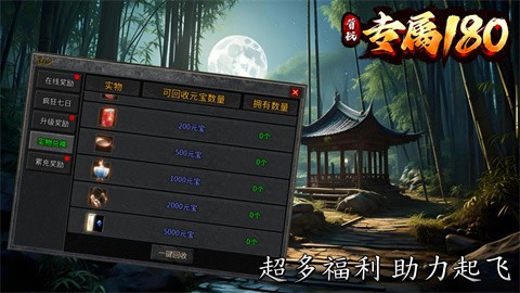 首戰(zhàn)專屬180截圖