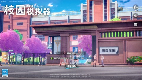 代號校園模擬器官方版截圖