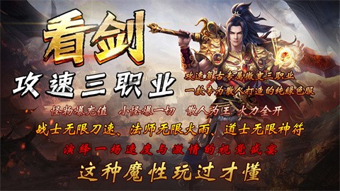 看劍攻速三職業(yè)截圖