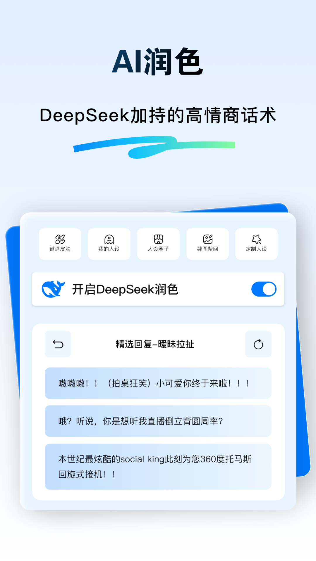 戀愛輸入法截圖