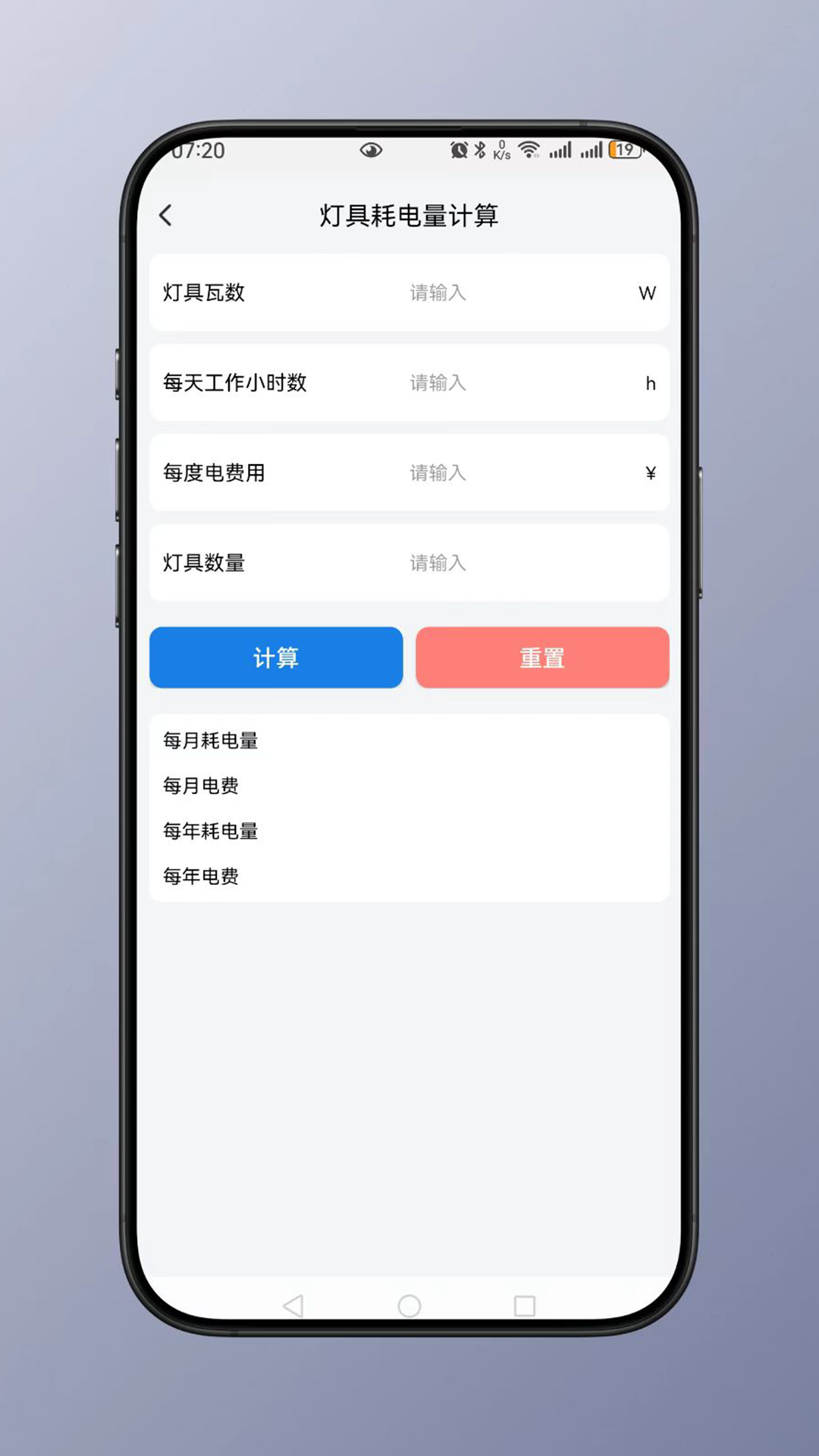照明计算App最新版本免费下载-照明计算App官方安卓版下载v1.1 - 逗游网