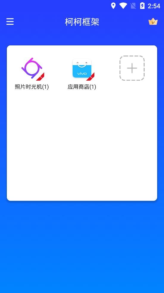 柯柯框架雙開助手截圖