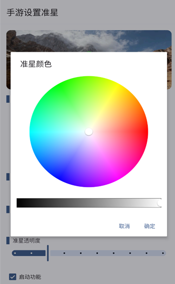 手游設置準星截圖