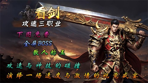 看劍攻速三職業(yè)截圖