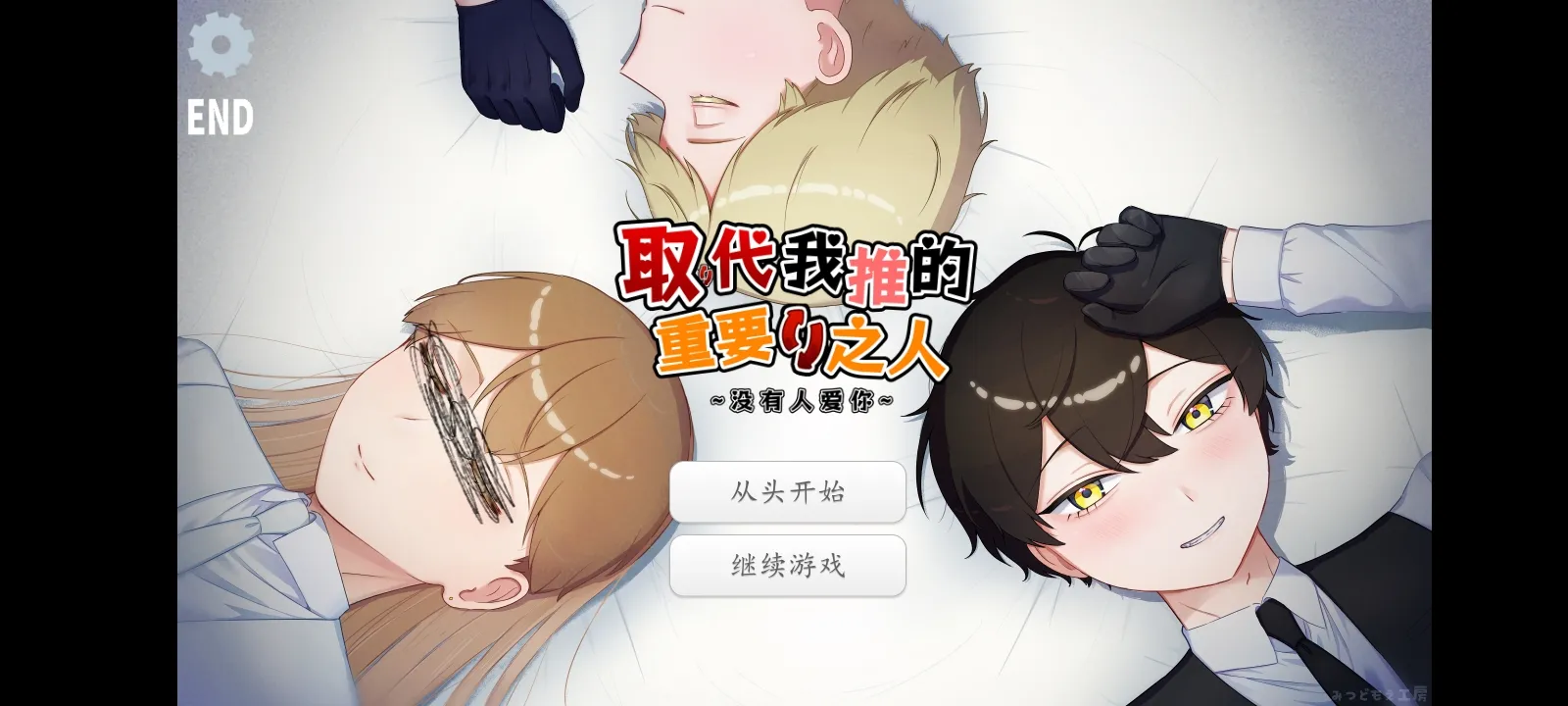 取代我推的重要之人截圖