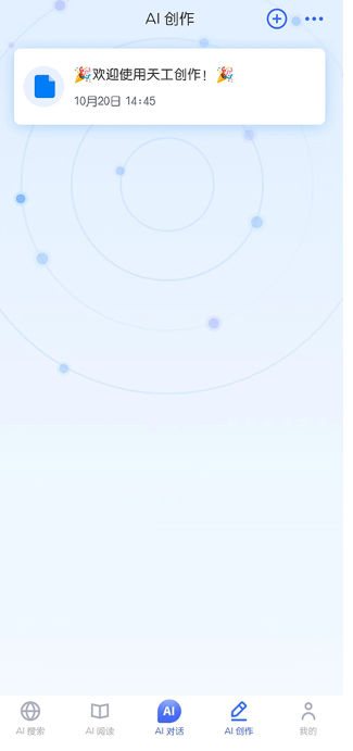 天工最新版截圖