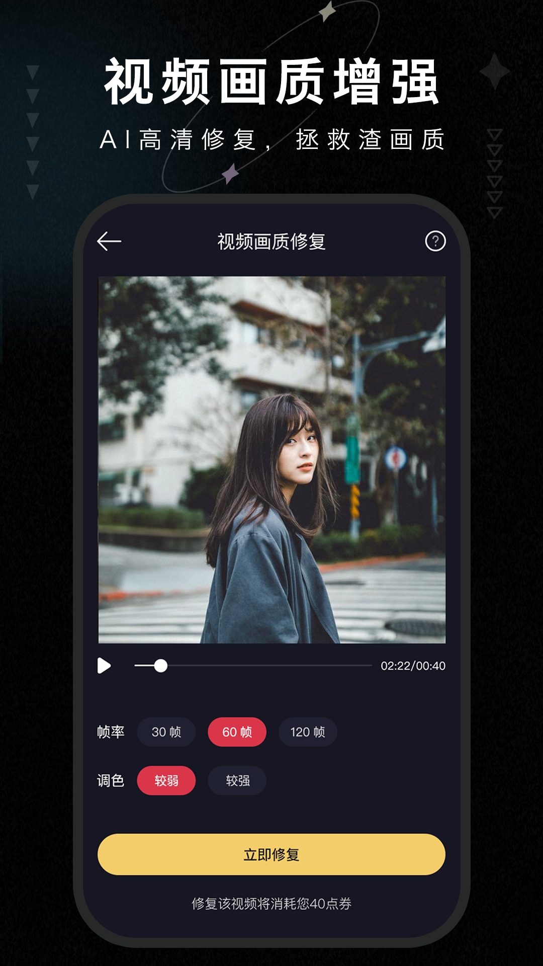 畫質(zhì)修復大師免費版截圖