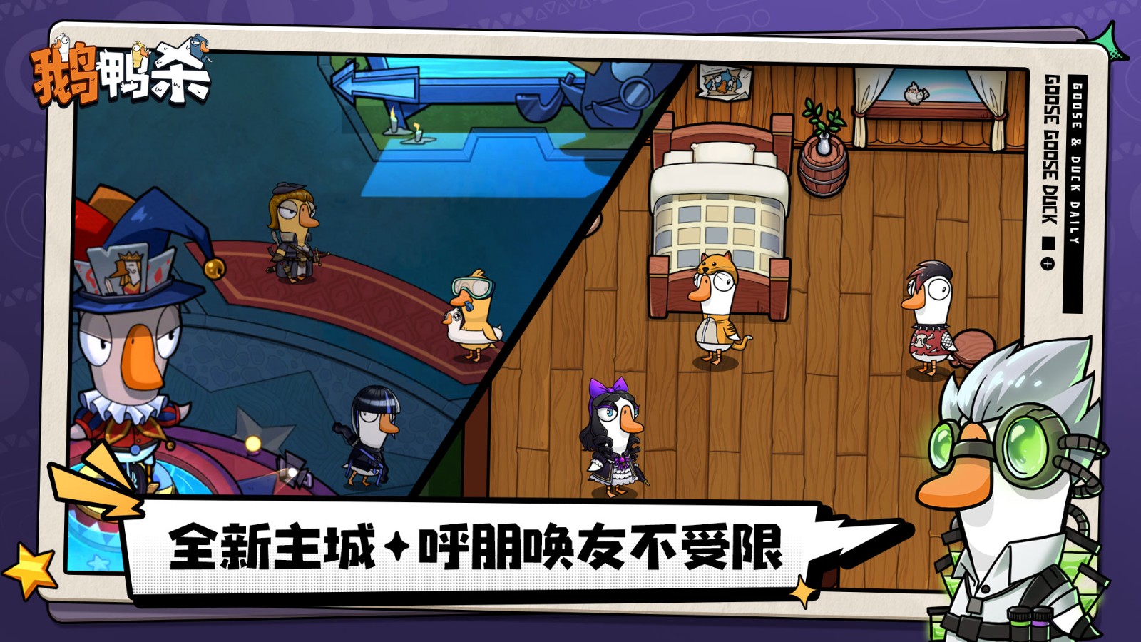 鵝鴨殺手機版截圖