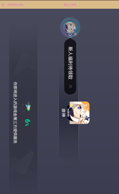 凝光云游戲無限時間截圖