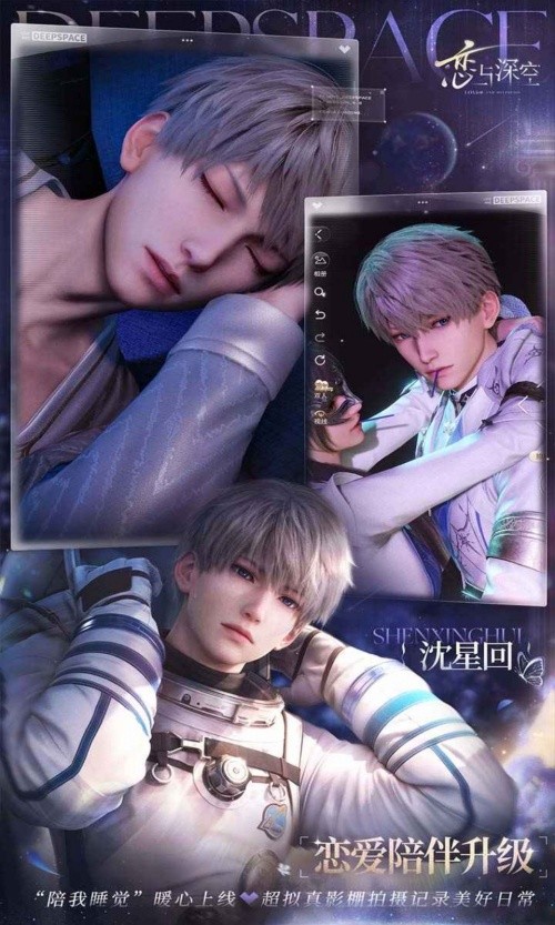 云戀與深空官方正版截圖