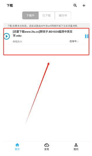 冰冰下載器最新版截圖