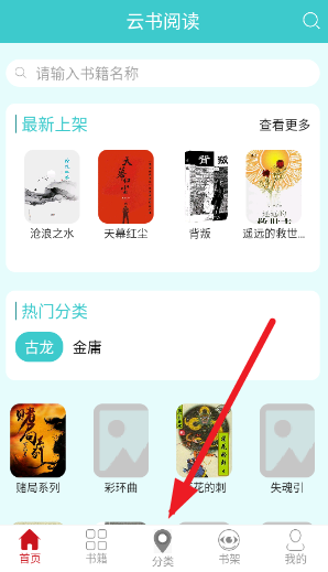 云書閱讀免費(fèi)版截圖