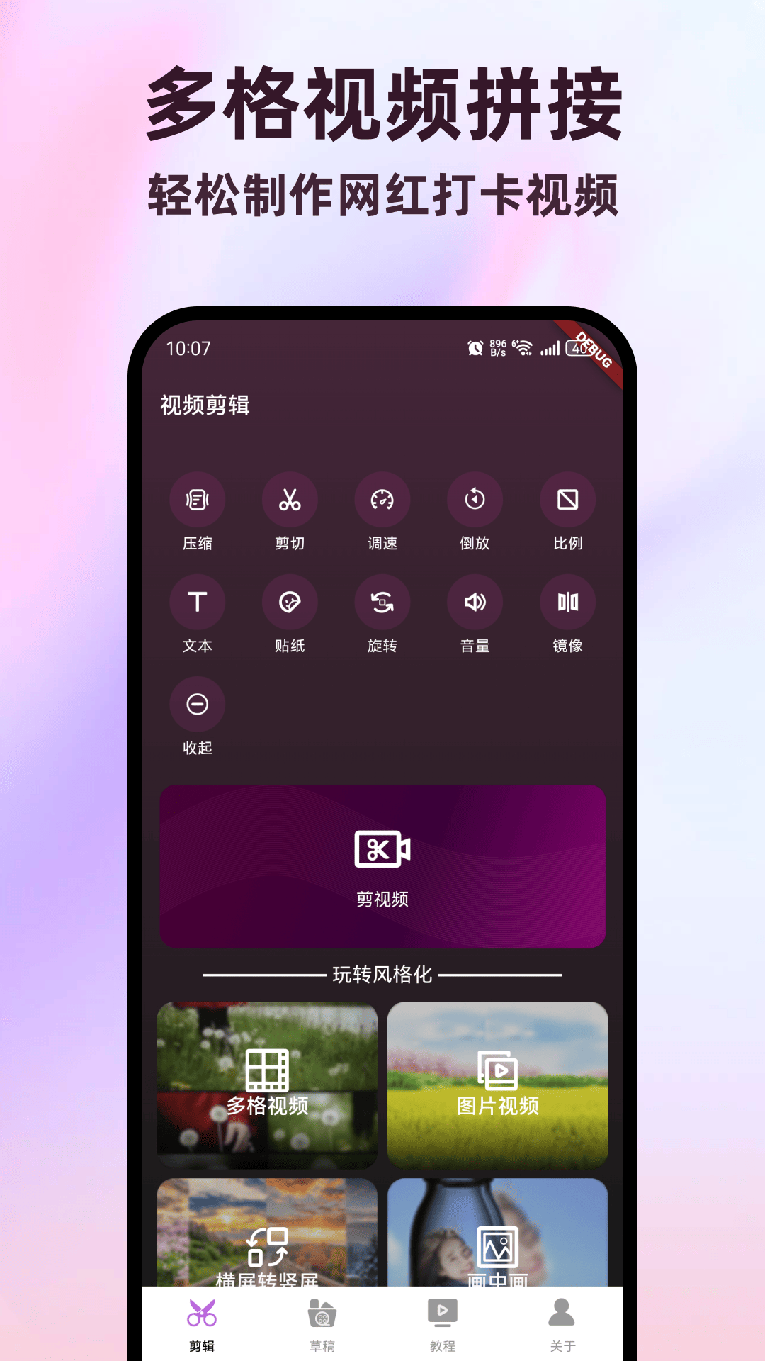 全能視頻剪輯助手截圖