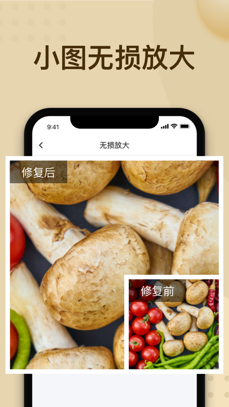 輕秒照片修復截圖